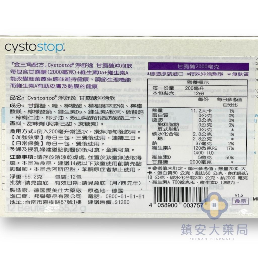 隔日/超商免運費 Cystostop 淨舒逸 甘露醣12包+雙莓益菌口含錠30錠 甘露糖-細節圖2