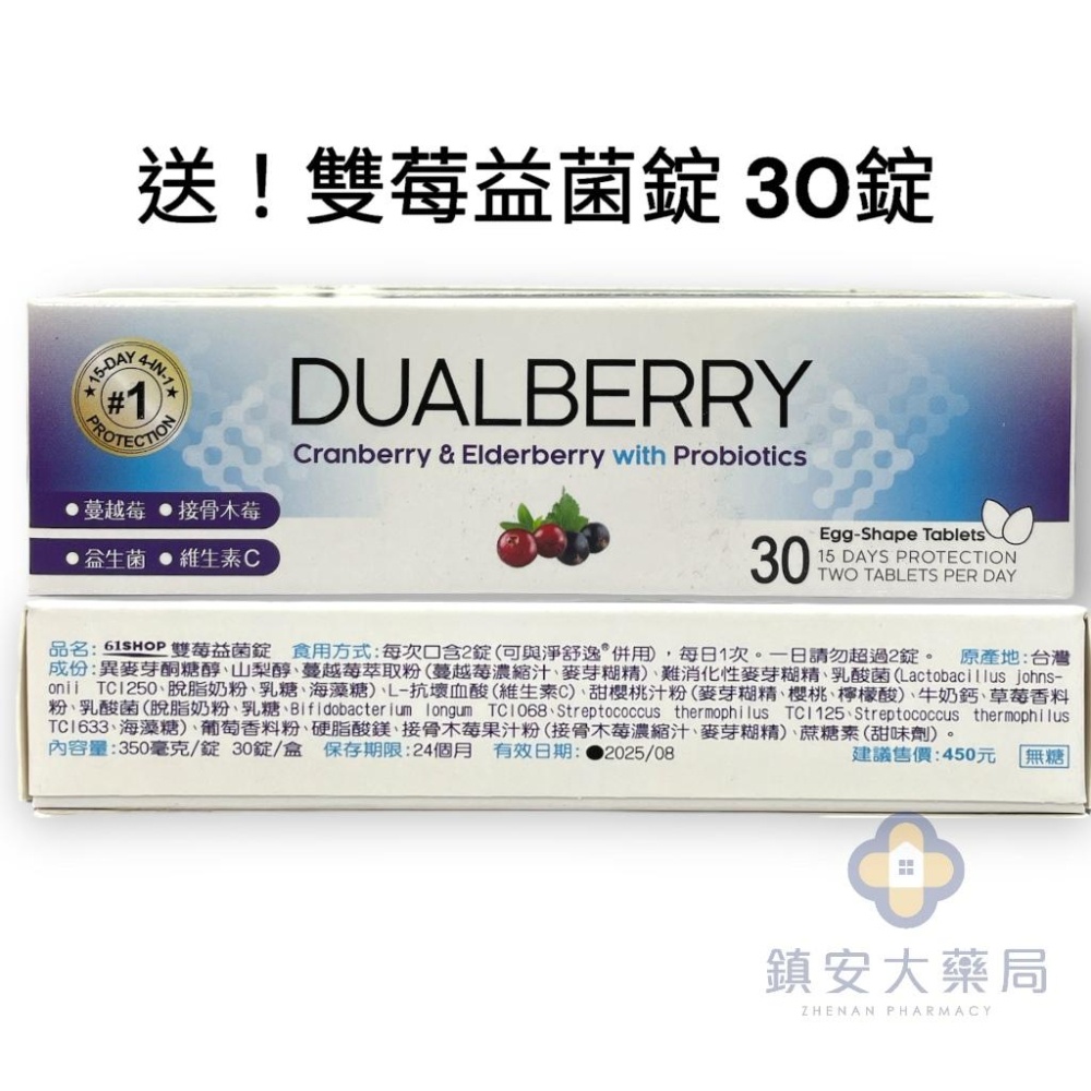 隔日/超商免運費 Cystostop 淨舒逸 甘露醣12包+雙莓益菌口含錠30錠 甘露糖-細節圖3