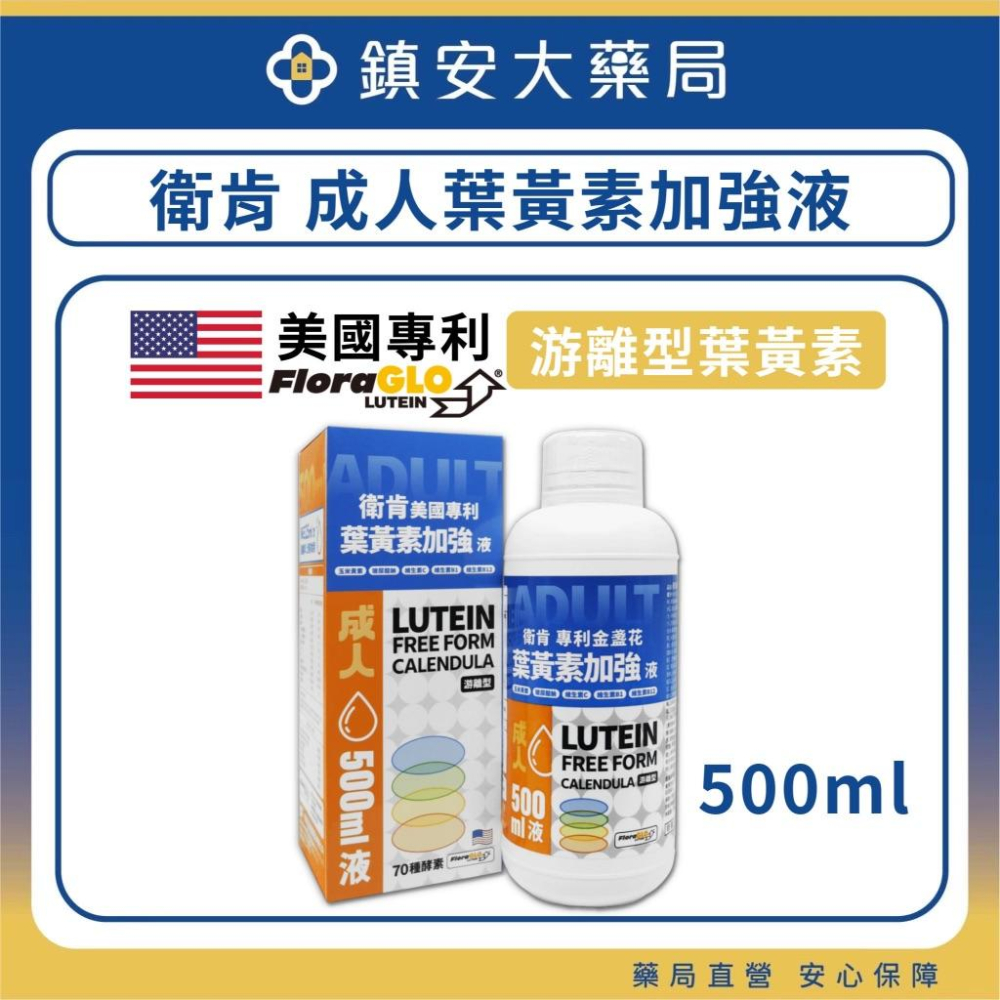 隔日/超商免運~衛肯 游離型葉黃素 成人 兒童 葉黃素 游離型 錠劑 液體-細節圖2