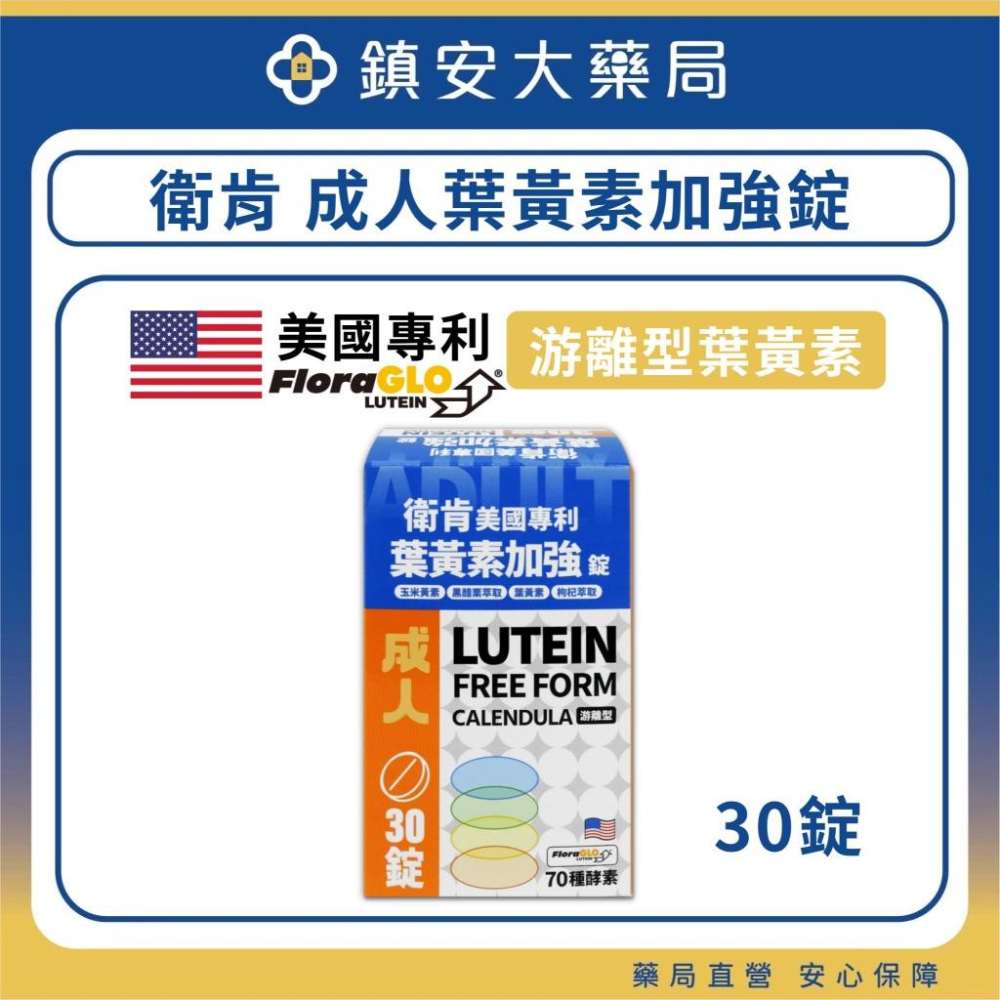 隔日/超商免運~衛肯 游離型葉黃素 成人 兒童 葉黃素 游離型 錠劑 液體-細節圖3