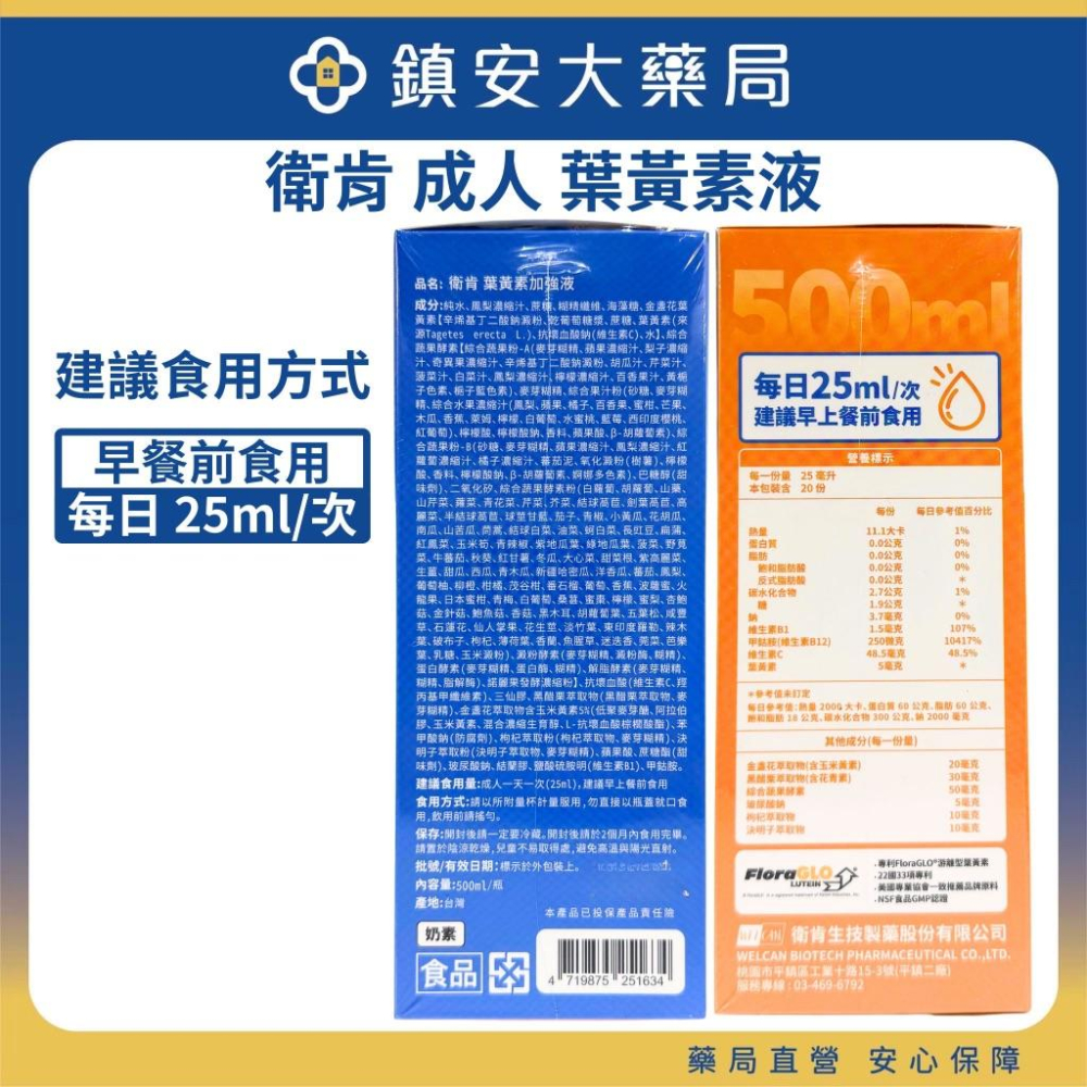 隔日/超商免運~衛肯 游離型葉黃素 成人 兒童 葉黃素 游離型 錠劑 液體-細節圖4