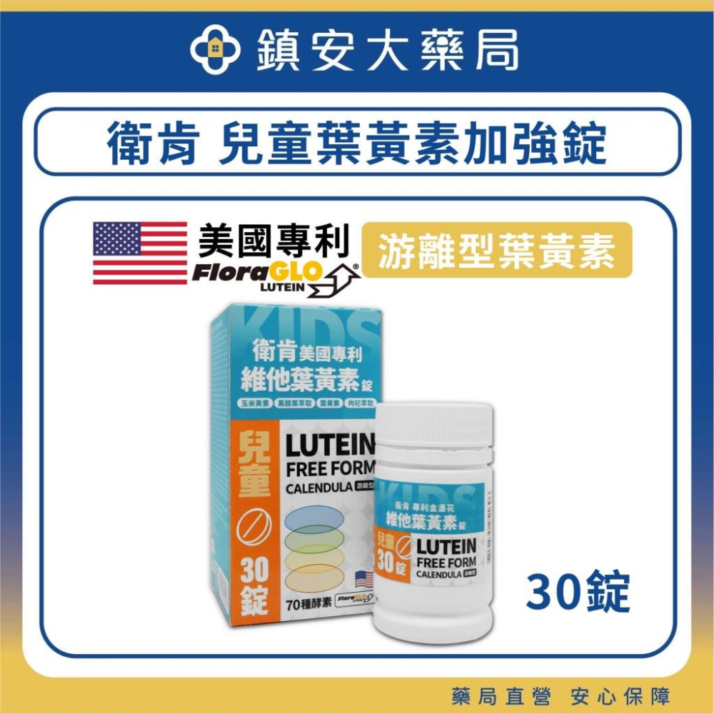 隔日/超商免運~衛肯 游離型葉黃素 成人 兒童 葉黃素 游離型 錠劑 液體-細節圖7