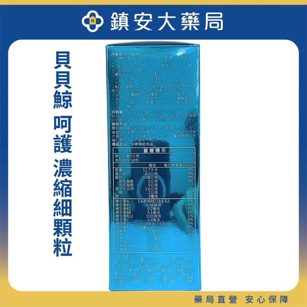 隔日/超商免運~貝貝鯨 呵護 濃縮細顆粒 50包裝入 幼兒兒童專用 兒童營養補充 提升免疫力 鎮安中西安和藥局-細節圖2