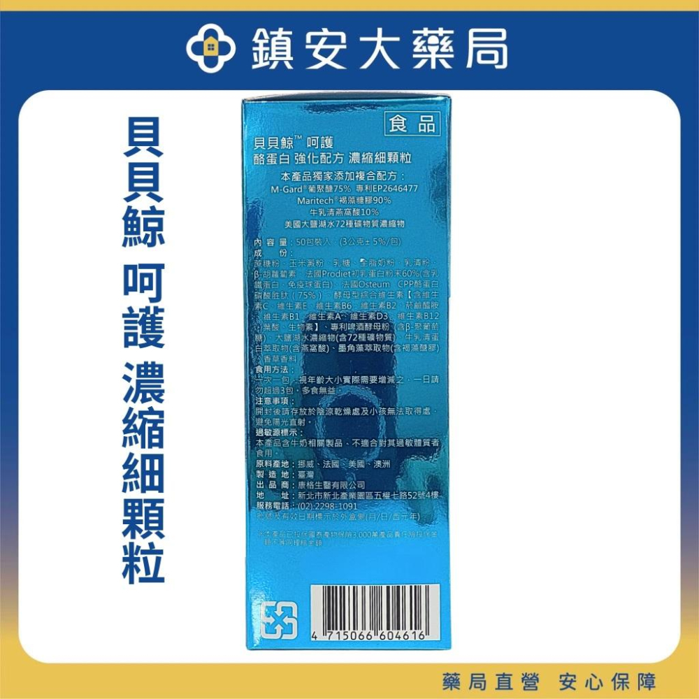 隔日/超商免運~貝貝鯨 呵護 濃縮細顆粒 50包裝入 幼兒兒童專用 兒童營養補充 提升免疫力 鎮安中西安和藥局-細節圖3