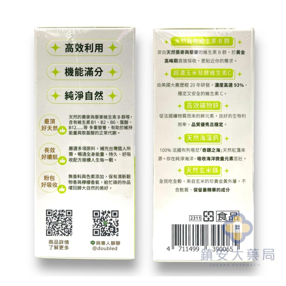 藥局直營 倍鮮天然B群+C 30包/盒 隨時充滿能量 植物萃取B群 全素 孕哺可食 鎮安中西安和藥局-細節圖3