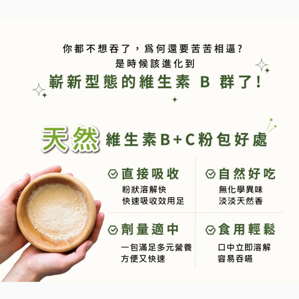 藥局直營 倍鮮天然B群+C 30包/盒 隨時充滿能量 植物萃取B群 全素 孕哺可食 鎮安中西安和藥局-細節圖7
