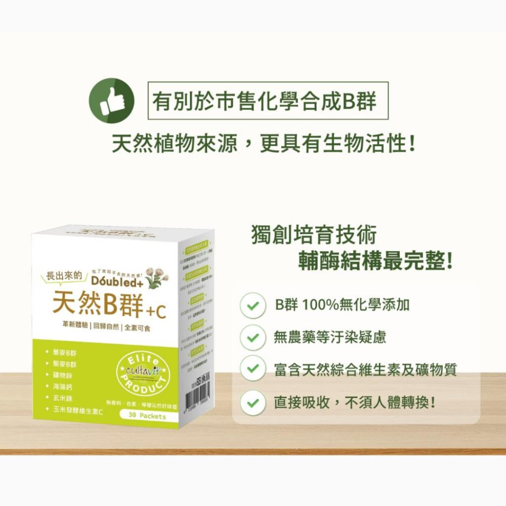 藥局直營 倍鮮天然B群+C 30包/盒 隨時充滿能量 植物萃取B群 全素 孕哺可食 鎮安中西安和藥局-細節圖8