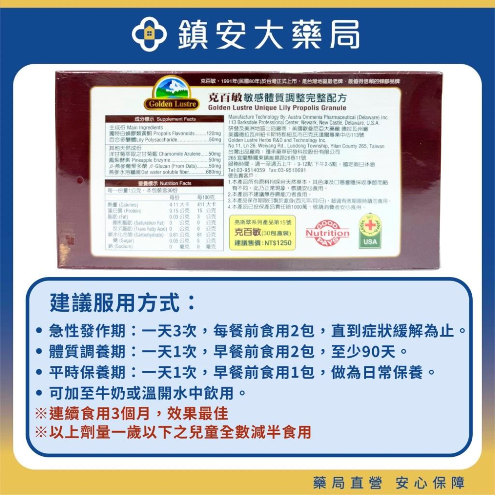 超商/隔日免運 克百敏 護來草藥 高單位蜂膠類黃酮  亮斯翠系列產品 含白蜂膠類黃酮 鎮安中西安和藥局-細節圖2