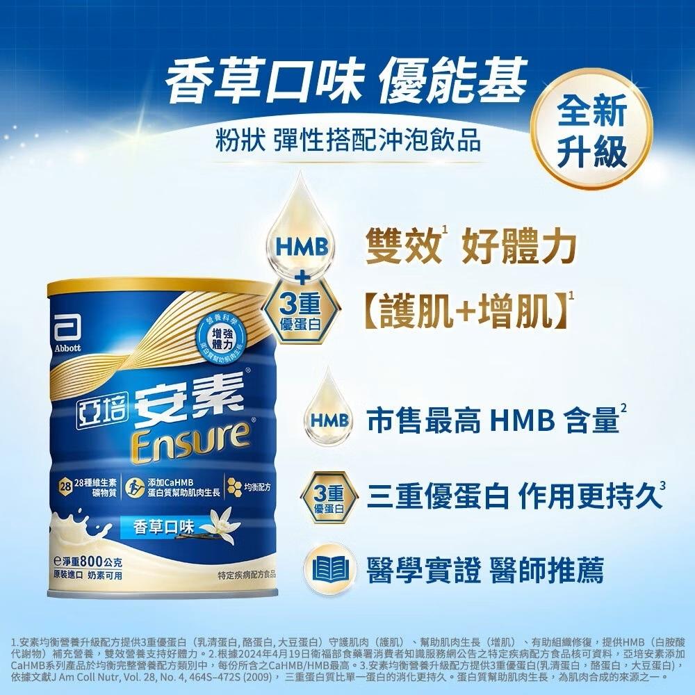 【超值組合】亞培 安素優能基(香草口味)800g  附贈 安素香草減甜口味237ml 鎮安中西安和藥局-細節圖2