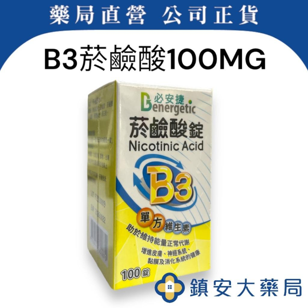 藥局直營【衛肯】必安捷 B3 菸鹼酸錠 單方維生素B3 NICOTINIC ACID 100粒 衛肯 維他命B3 菸鹼酸-細節圖2