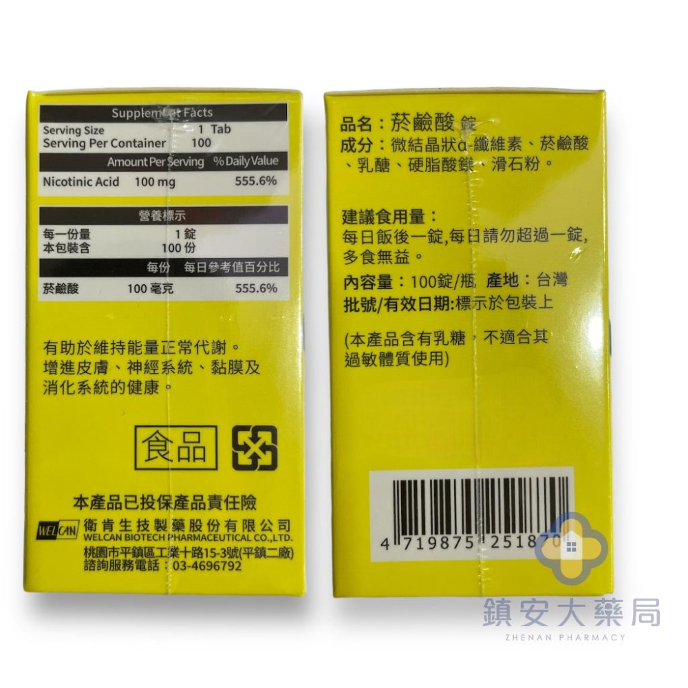藥局直營【衛肯】必安捷 B3 菸鹼酸錠 單方維生素B3 NICOTINIC ACID 100粒 衛肯 維他命B3 菸鹼酸-細節圖3