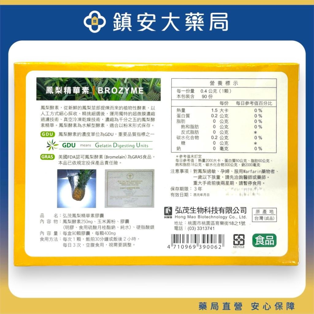 弘茂 HMB 鳳梨精華酵素膠囊 90粒 草本酵素 鳳梨精華素 鳳梨酵素 Brozyme 鎮安中西安和藥局-細節圖2