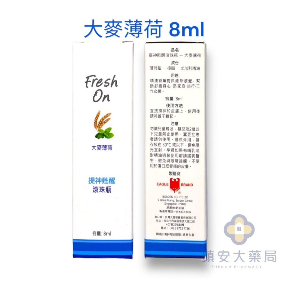 藥局直營【新加坡鷹標】提神甦醒滾珠瓶8ml 舒緩薰衣草/沁涼薄荷萊姆/清新大麥薄荷 鎮安中西安和藥局-細節圖6