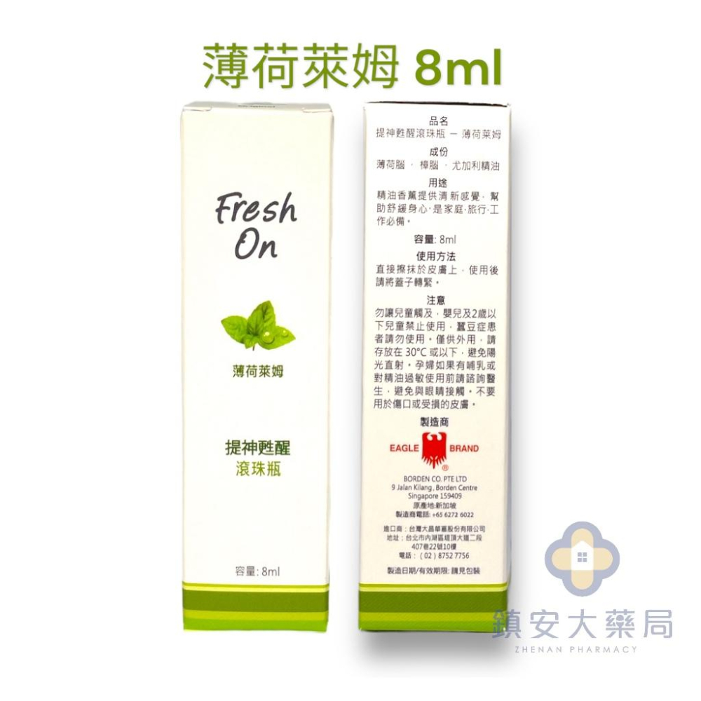 藥局直營【新加坡鷹標】提神甦醒滾珠瓶8ml 舒緩薰衣草/沁涼薄荷萊姆/清新大麥薄荷 鎮安中西安和藥局-細節圖7