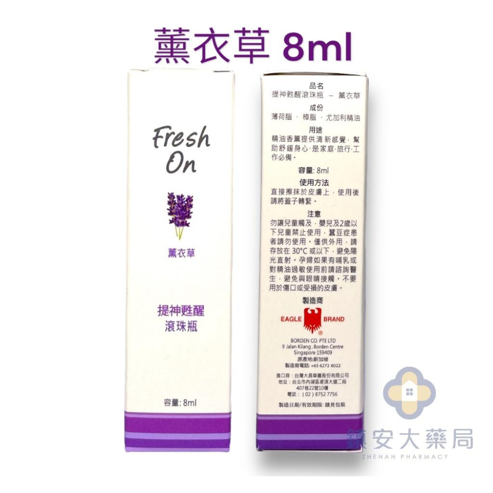 藥局直營【新加坡鷹標】提神甦醒滾珠瓶8ml 舒緩薰衣草/沁涼薄荷萊姆/清新大麥薄荷 鎮安中西安和藥局-細節圖8