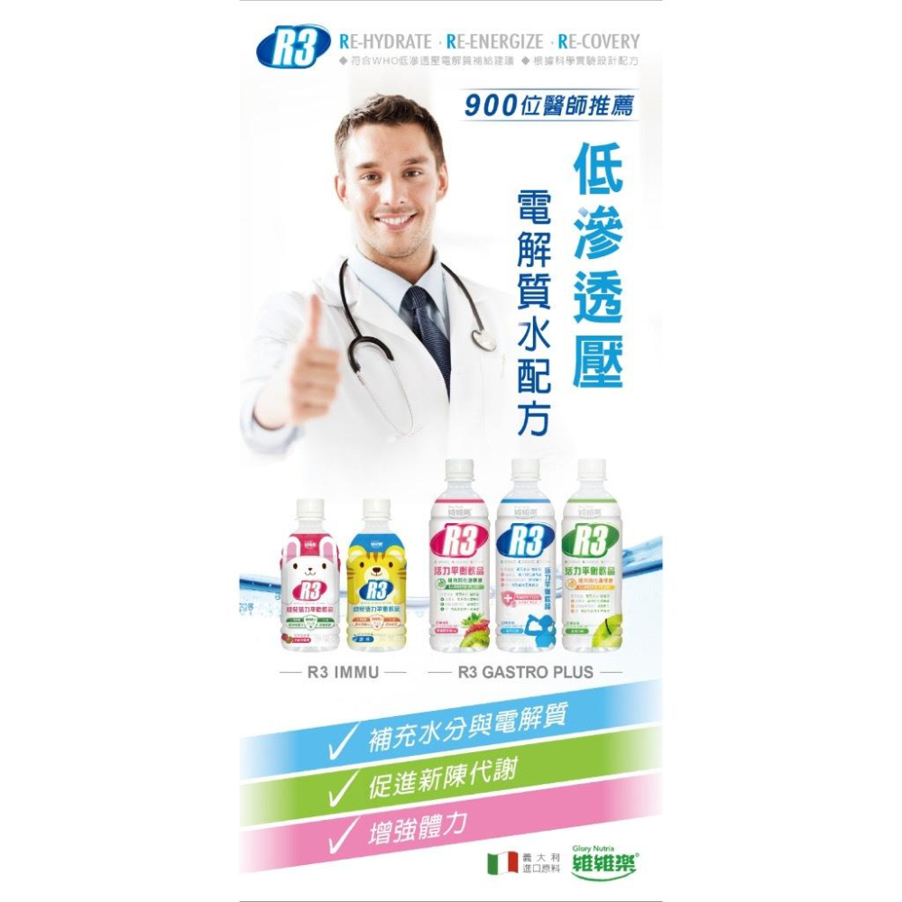 限時送好禮 維維樂 R3活力平衡飲品Plus 500ml/ R3 幼兒活力平衡飲品 350ml 電解水 鎮安中西安和藥局-細節圖2