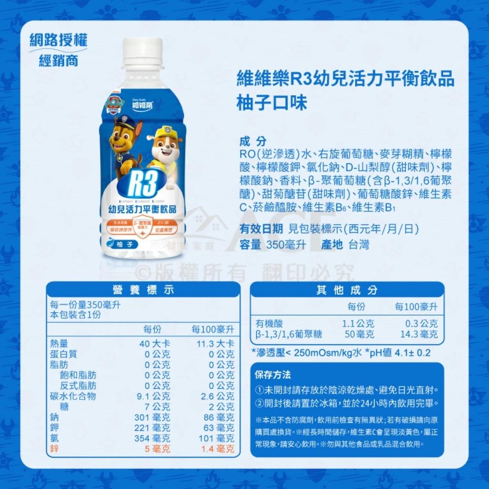 限時送好禮 維維樂 R3活力平衡飲品Plus 500ml/ R3 幼兒活力平衡飲品 350ml 電解水 鎮安中西安和藥局-細節圖4