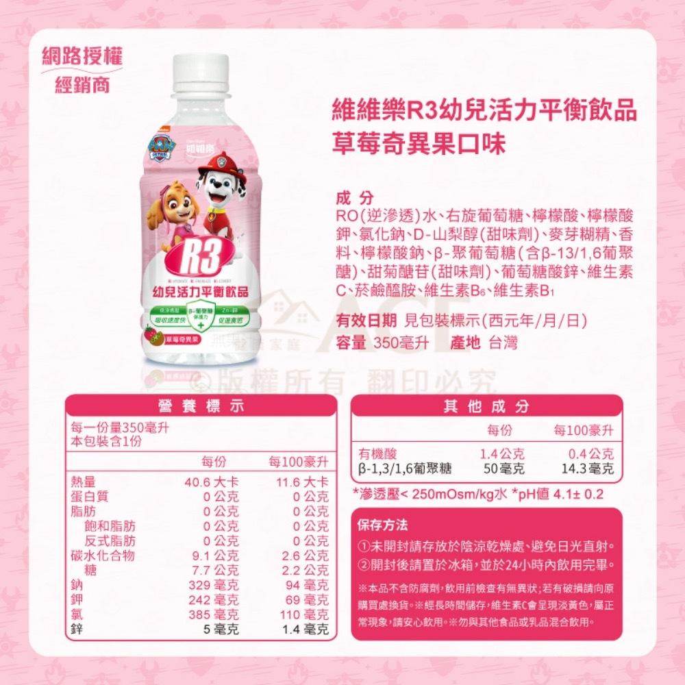 限時送好禮 維維樂 R3活力平衡飲品Plus 500ml/ R3 幼兒活力平衡飲品 350ml 電解水 鎮安中西安和藥局-細節圖5