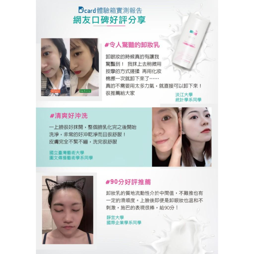 藥局直營 Sebamed施巴 pH5.5嬌顏卸妝乳 200ml 鎮安中西安和藥局-細節圖6