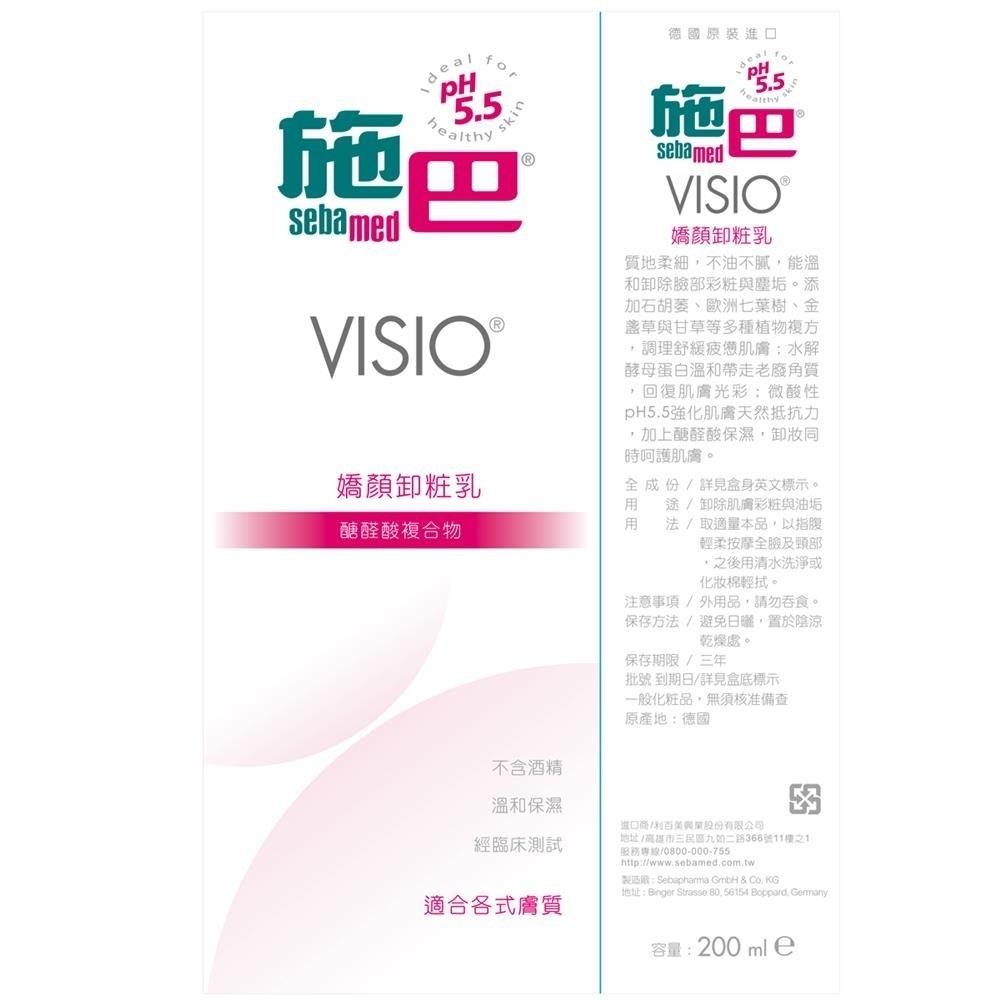 藥局直營 Sebamed施巴 pH5.5嬌顏卸妝乳 200ml 鎮安中西安和藥局-細節圖7