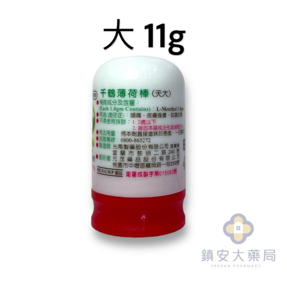 【千鶴】【五鶴】薄荷棒 千鶴薄荷棒 五鶴標薄荷棒 鎮安中西安和藥局-細節圖2