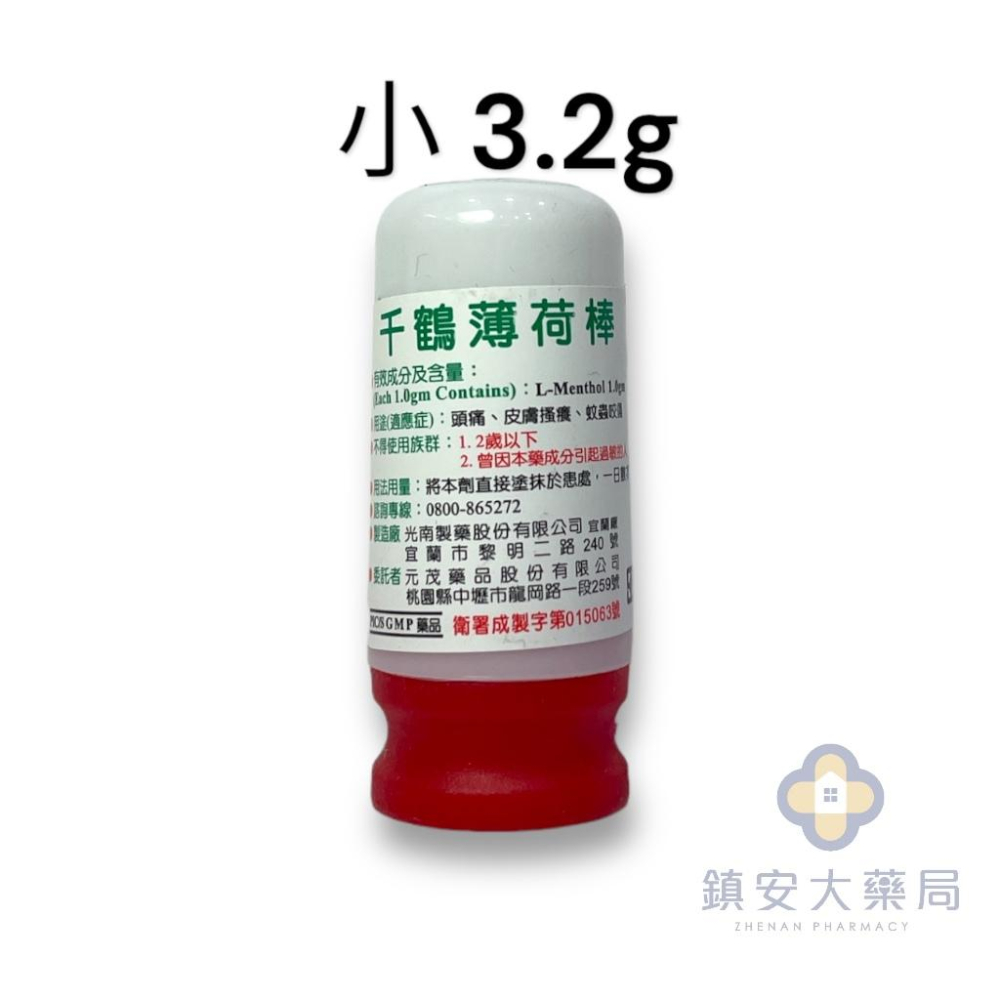【千鶴】【五鶴】薄荷棒 千鶴薄荷棒 五鶴標薄荷棒 鎮安中西安和藥局-細節圖3