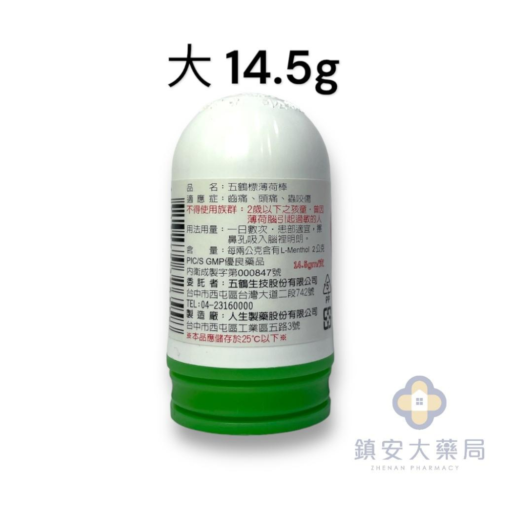 【千鶴】【五鶴】薄荷棒 千鶴薄荷棒 五鶴標薄荷棒 鎮安中西安和藥局-細節圖4