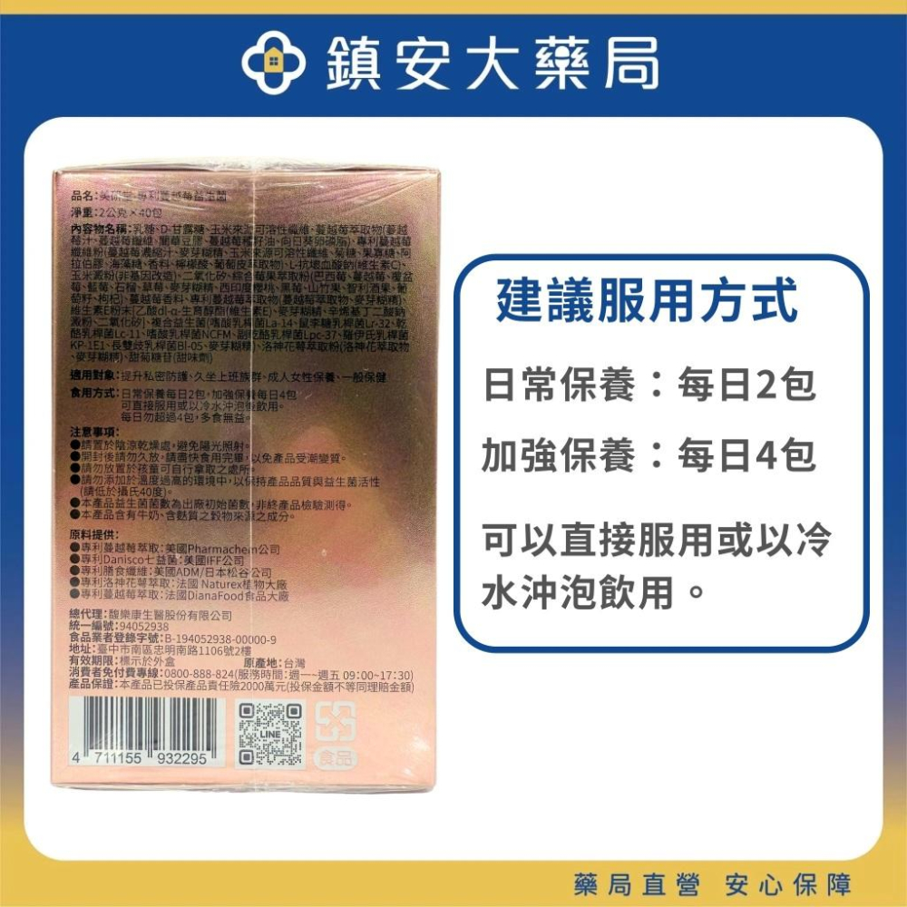美妍堂 專利蔓越莓益生菌 甘露糖1000mg 花青素 PACs 36mg 蔓越莓 私密保養 鎮安中西安和藥局-細節圖4