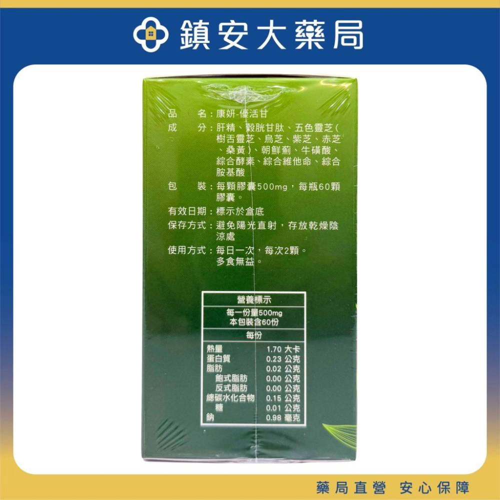 康妍 優活甘 肝精 穀胱甘肽 維生素B群 牛磺酸 五色靈芝 法國朝鮮薊 綜合胺基酸 60顆-細節圖2