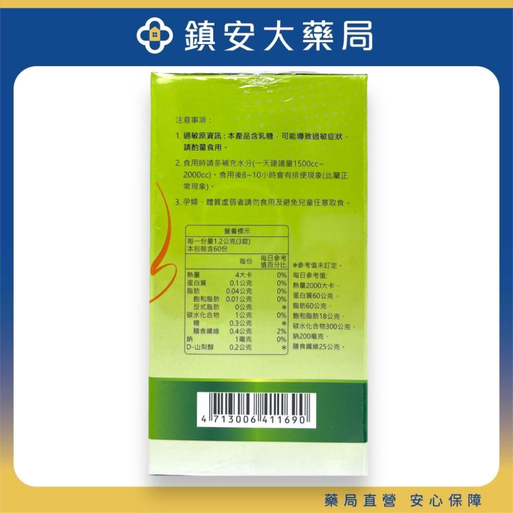 藥局直營 超暢淨酵素錠 180錠/罐 鎮安中西安和藥局-細節圖2