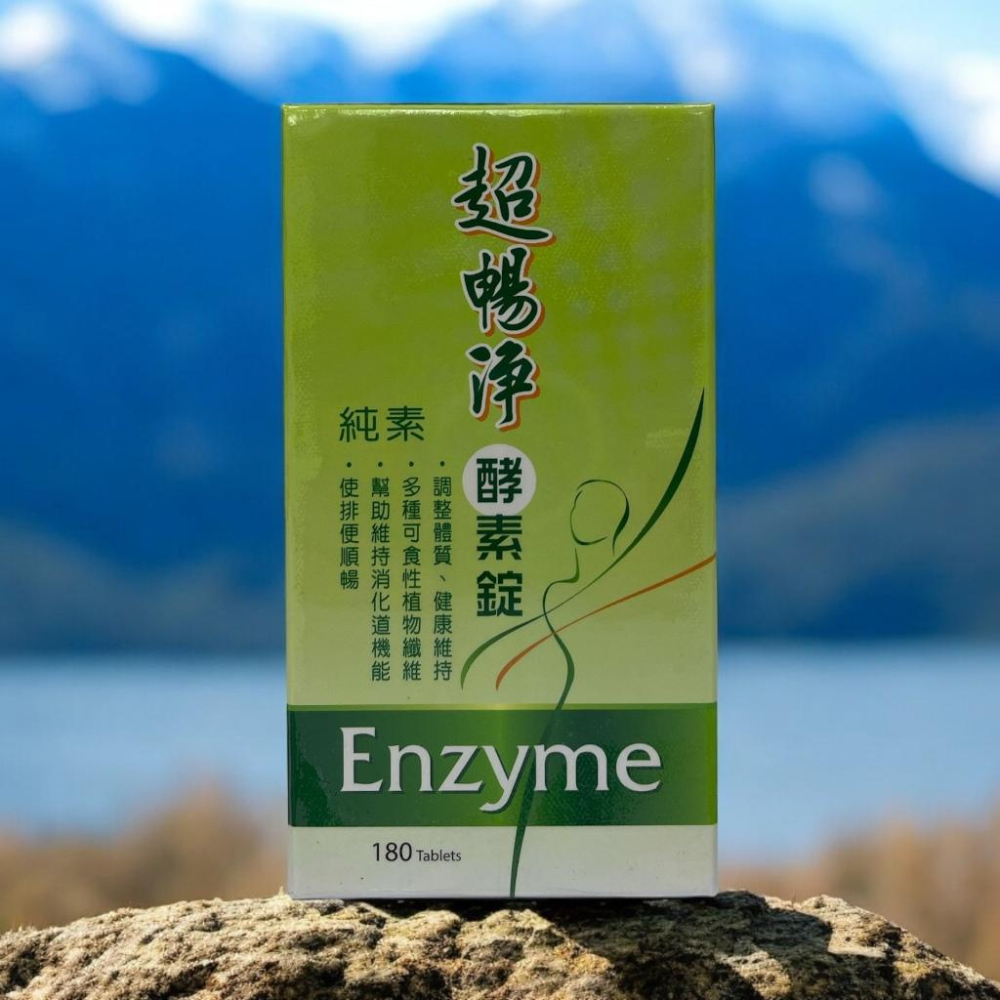 藥局直營 超暢淨酵素錠 180錠/罐 鎮安中西安和藥局-細節圖4