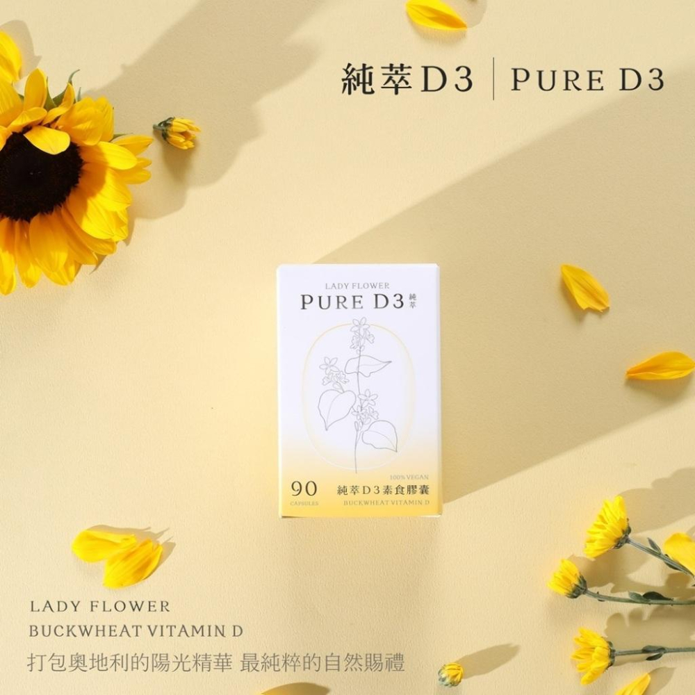 Lady Flower 純萃D3素食膠囊 90粒/盒 素食可食 蕎麥萃取D3 鎮安中西安和藥局-細節圖2
