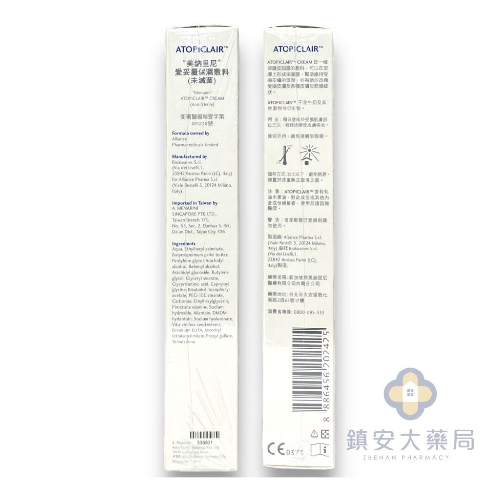 藥局直營 愛妥麗保濕敷料 乳霜 100ml 皮膚科醫師推薦 醫療器材級敷料 鎮安中西安和藥局-細節圖3