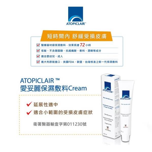 藥局直營 愛妥麗保濕敷料 乳霜 100ml 皮膚科醫師推薦 醫療器材級敷料 鎮安中西安和藥局-細節圖6