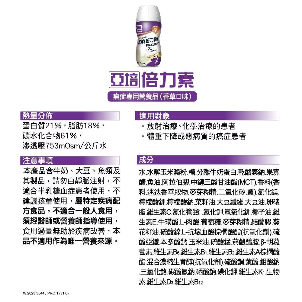 「限時優惠」贈1罐 亞培 倍力素 經典香草&莓果風味 癌症專用即飲禮盒(220ml/8罐/禮盒) 鎮安中西安和藥局-細節圖2
