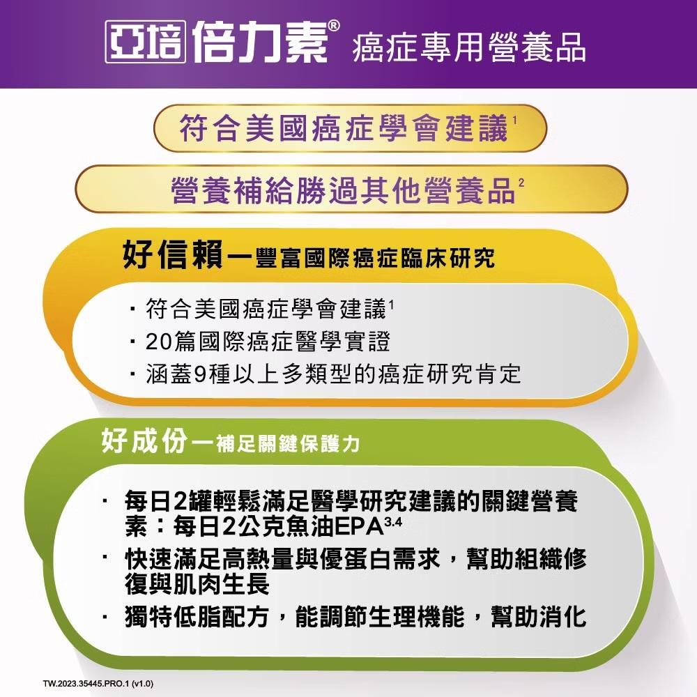 「限時優惠」贈1罐 亞培 倍力素 經典香草&莓果風味 癌症專用即飲禮盒(220ml/8罐/禮盒) 鎮安中西安和藥局-細節圖5