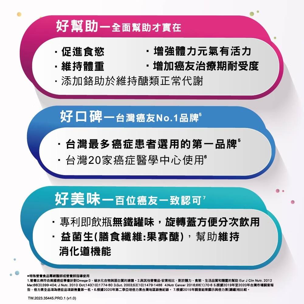 「限時優惠」贈1罐 亞培 倍力素 經典香草&莓果風味 癌症專用即飲禮盒(220ml/8罐/禮盒) 鎮安中西安和藥局-細節圖6