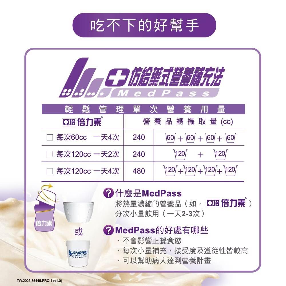 「限時優惠」贈1罐 亞培 倍力素 經典香草&莓果風味 癌症專用即飲禮盒(220ml/8罐/禮盒) 鎮安中西安和藥局-細節圖9