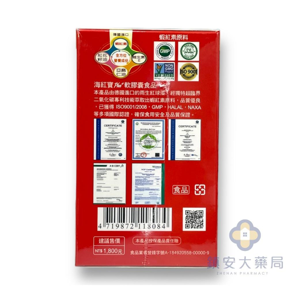 藥局直營 海紅寶 Plus+ 天然藻類 蝦紅素 高濃度蝦紅素 90顆/瓶 鎮安中西安和藥局-細節圖3