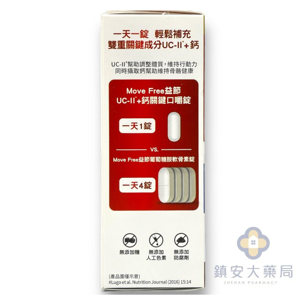 藥局直營 Move Free益節UC-2+鈣關鍵口嚼錠 30錠裝 鎮安中西安和藥局-細節圖3