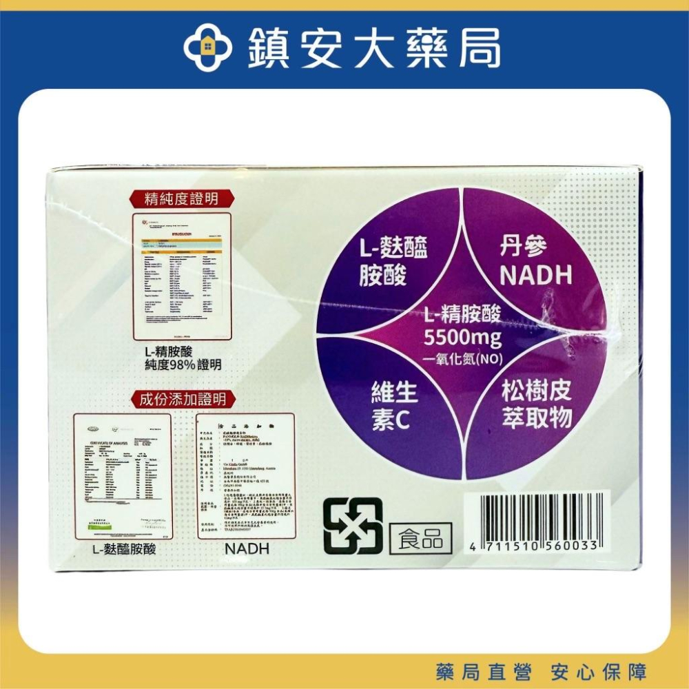 【保健一生】加強版 保益循精胺酸丹參NADH 粉包 30包 精胺酸 麩醯胺酸 NADH 鎮安中西安和藥局-細節圖4