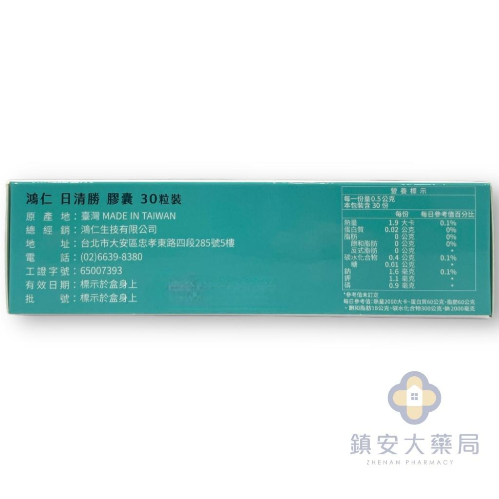 藥局直營 鴻仁日清勝膠囊 30粒裝 LM乳酸菌組合 機能益生菌 鎮安安和中西藥局-細節圖3