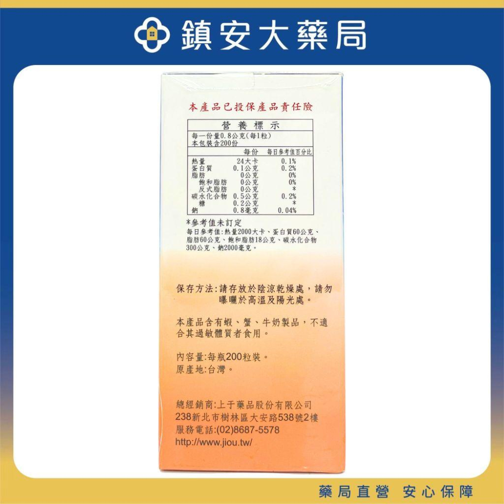 嘉納谷鈣素 膠囊食品 200粒/盒 鎮安中西安和藥局-細節圖2