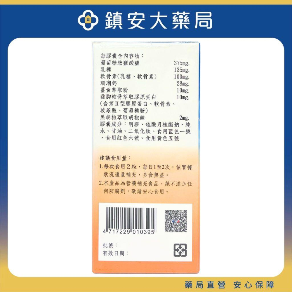 嘉納谷鈣素 膠囊食品 200粒/盒 鎮安中西安和藥局-細節圖3
