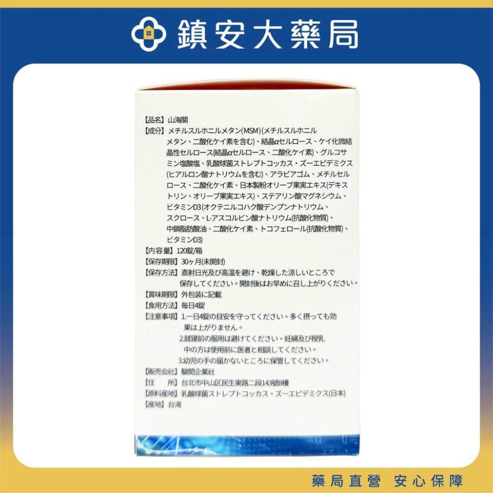 山海關 小分子玻尿酸錠 120粒/盒 日本kewpie Hyabest 全素配方 固早衛錠-細節圖2