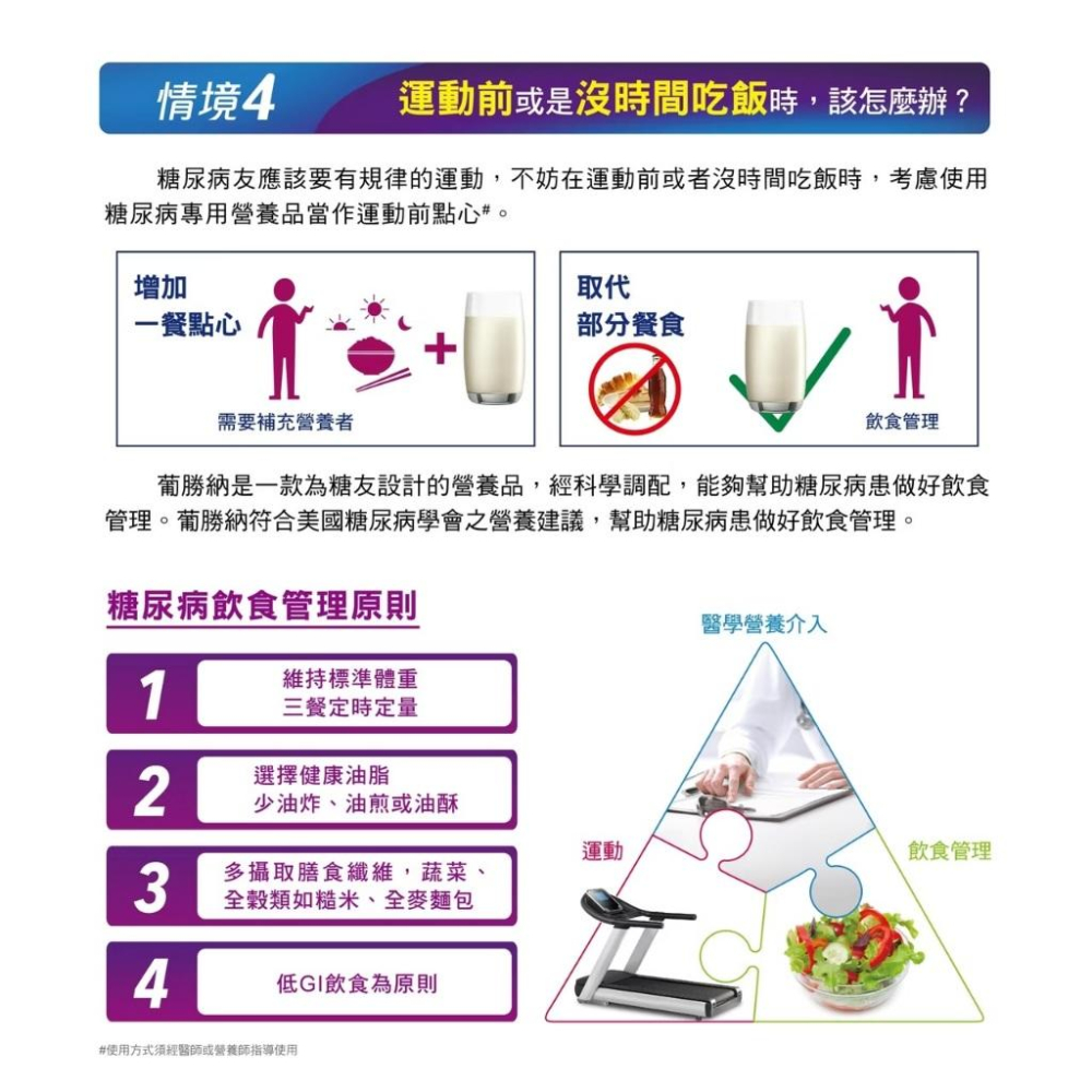Abbott 亞培 葡勝納3重強護粉狀配方(香草口味) 850g 送 亞培 葡勝納SR原味+纖維奶水200ml 超值組合-細節圖3