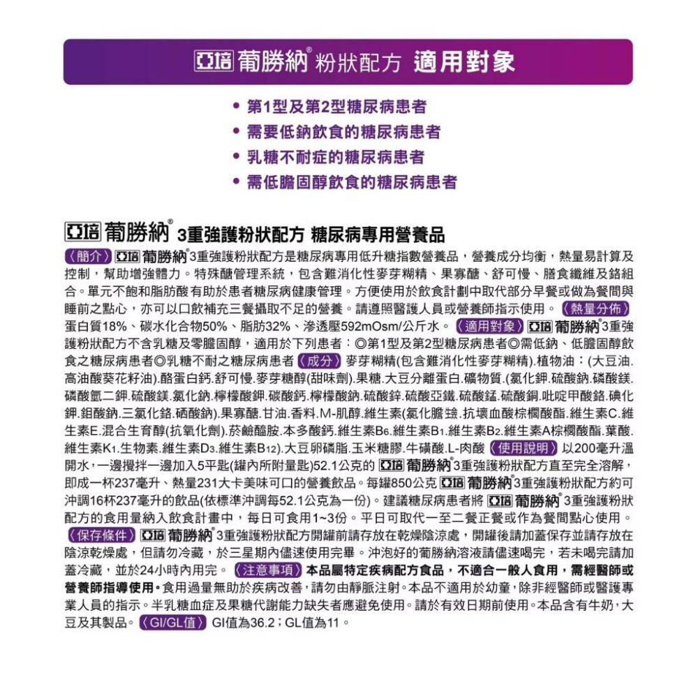 Abbott 亞培 葡勝納3重強護粉狀配方(香草口味) 850g 送 亞培 葡勝納SR原味+纖維奶水200ml 超值組合-細節圖5