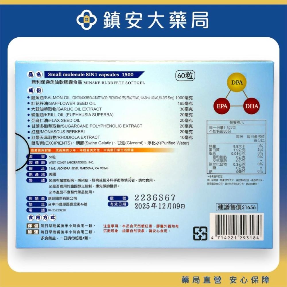 買60粒送30粒 DPA 5% 新利保通魚油軟膠 EPA270mg DHA180mg DPA50mg 鎮安中西安和藥局-細節圖2