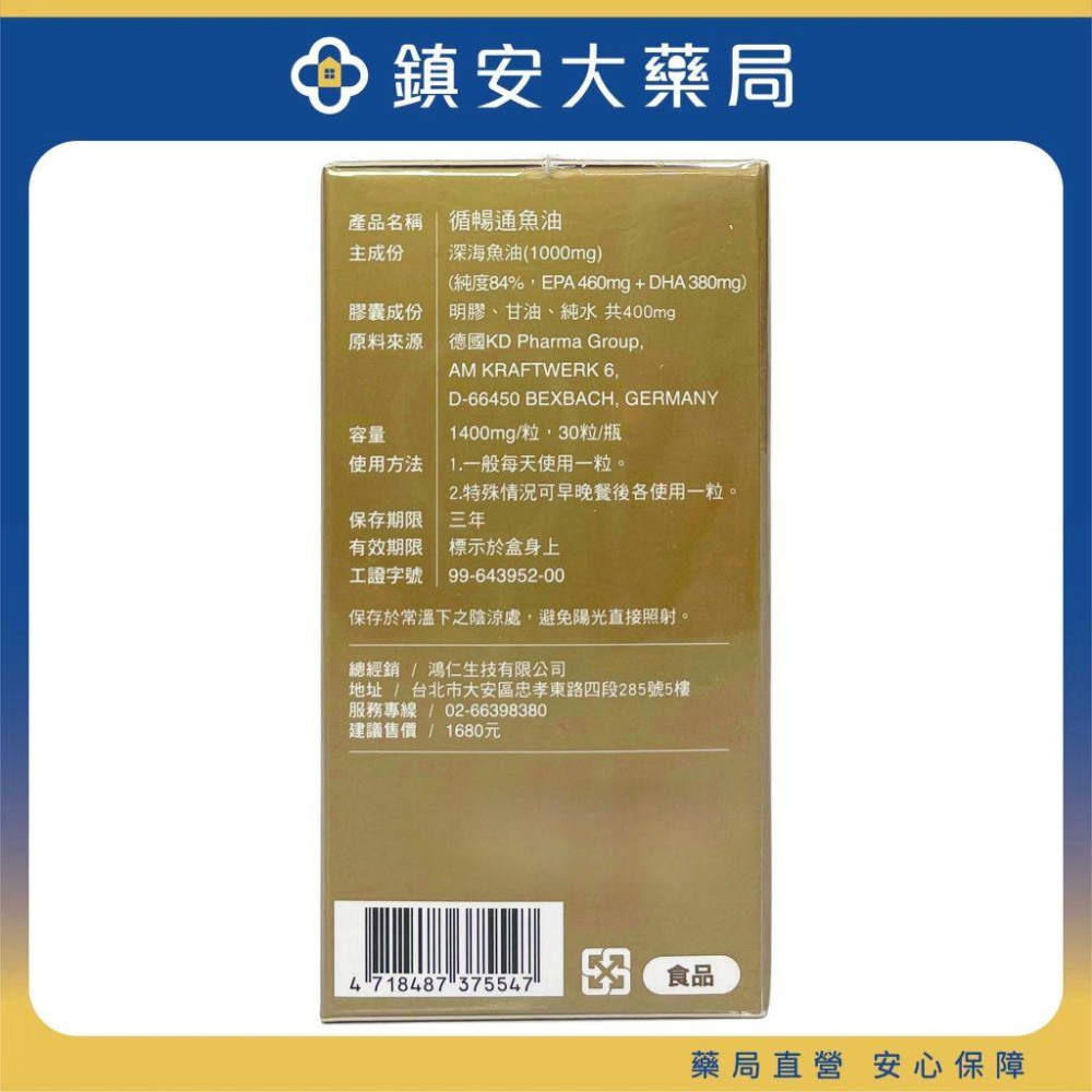 循暢通魚油膠囊30顆 EE型 84% 藥用魚油-細節圖2