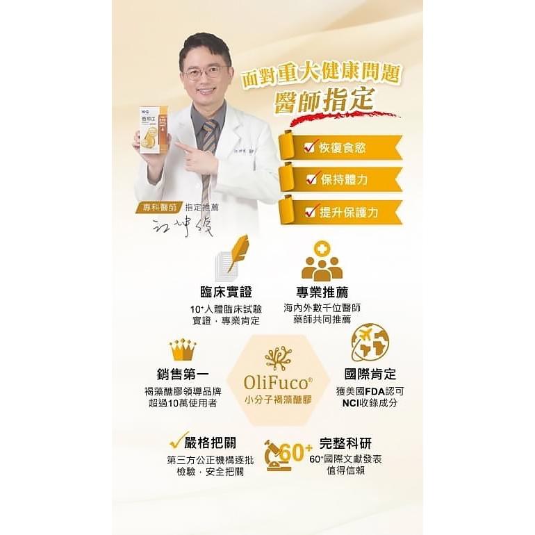 【HI-Q中華海洋】褐抑定 加強飲 液態型 60包/盒 小分子褐藻醣膠 藻寡醣-細節圖5